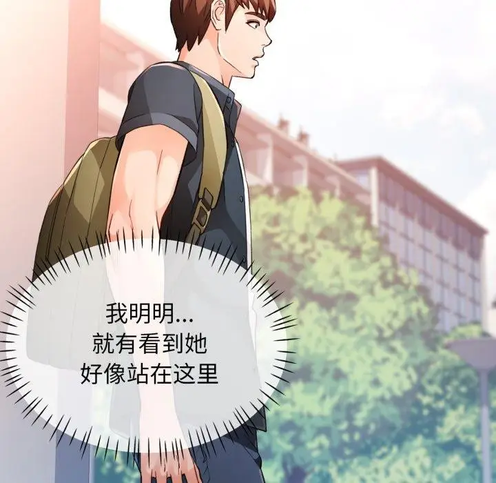 《脱轨关系》第54话图52