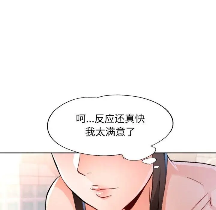 《脱轨关系》第54话图6