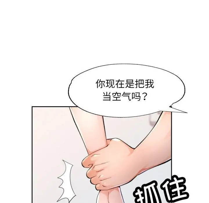 《脱轨关系》第54话图60