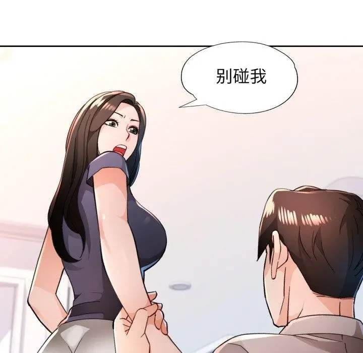 《脱轨关系》第54话图62