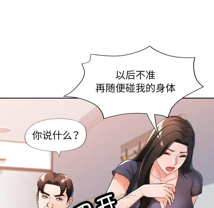 《脱轨关系》第54话图64