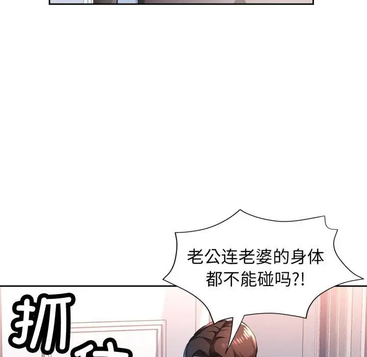 《脱轨关系》第54话图67