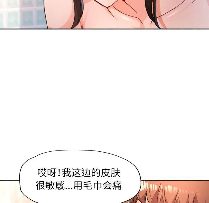 《脱轨关系》第54话图7