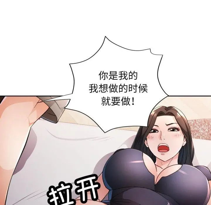 《脱轨关系》第54话图71
