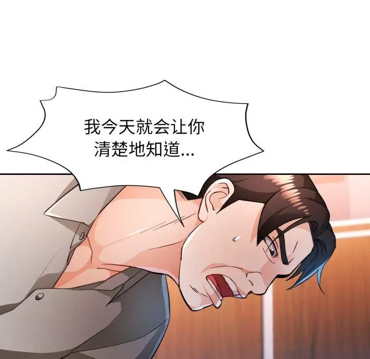《脱轨关系》第54话图73