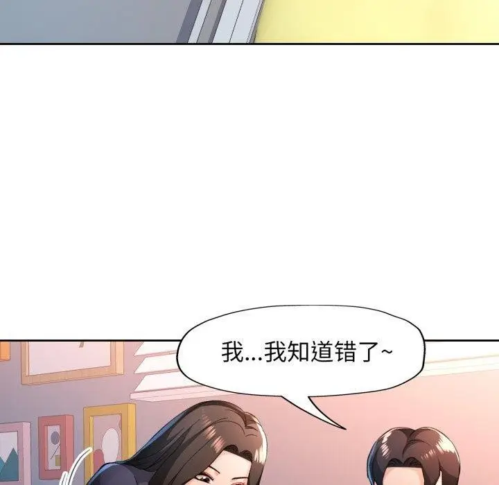 《脱轨关系》第54话图80