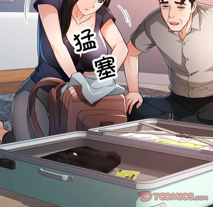 《脱轨关系》第54话图81