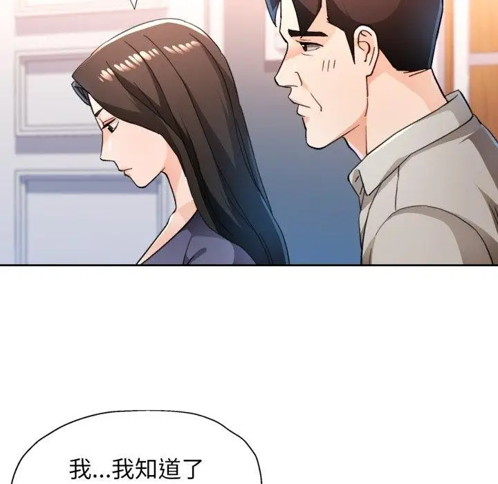 《脱轨关系》第54话图83