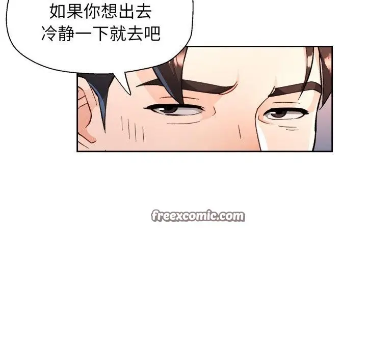 《脱轨关系》第54话图84