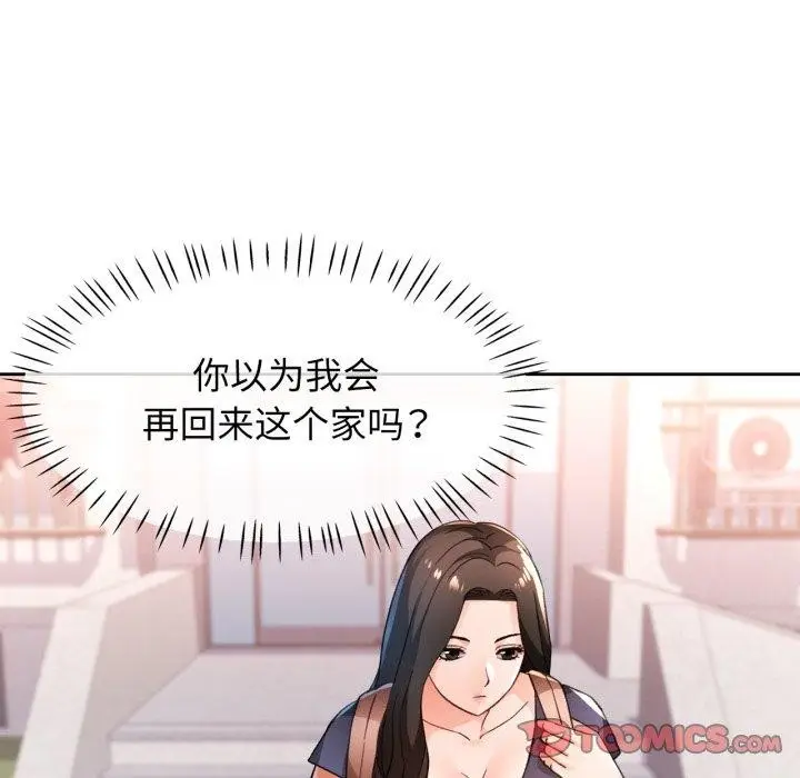 《脱轨关系》第54话图87