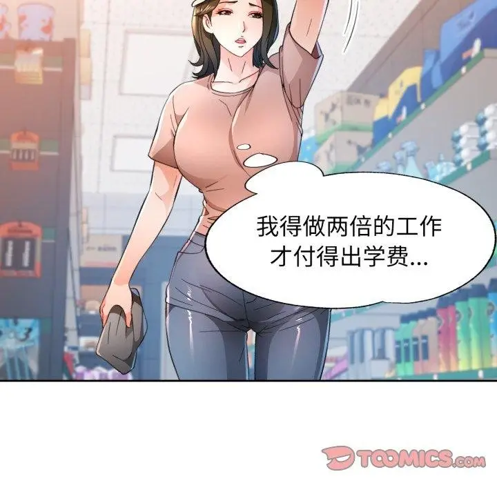 《脱轨关系》第54话图93