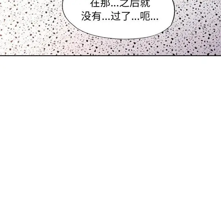 《脱轨关系》第55话图101