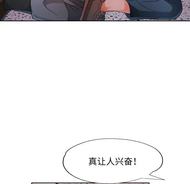 《脱轨关系》第55话图103