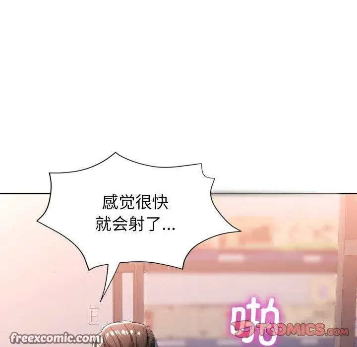 《脱轨关系》第55话图105