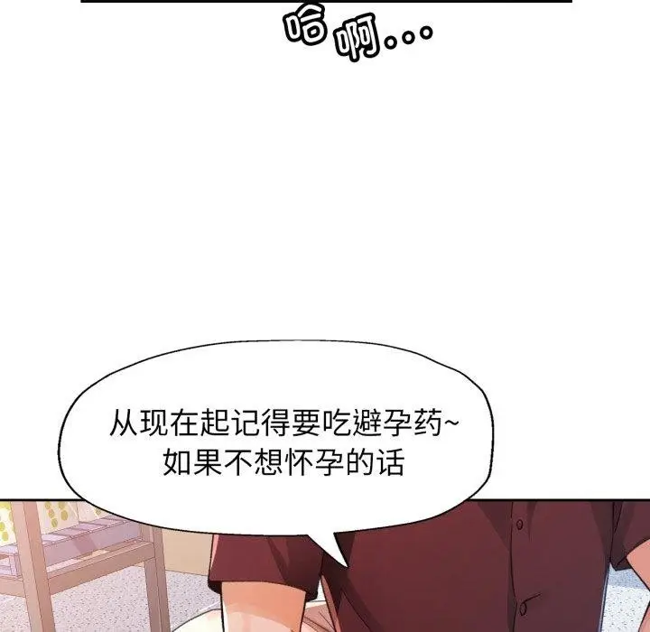 《脱轨关系》第55话图119