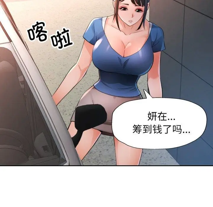 《脱轨关系》第55话图126