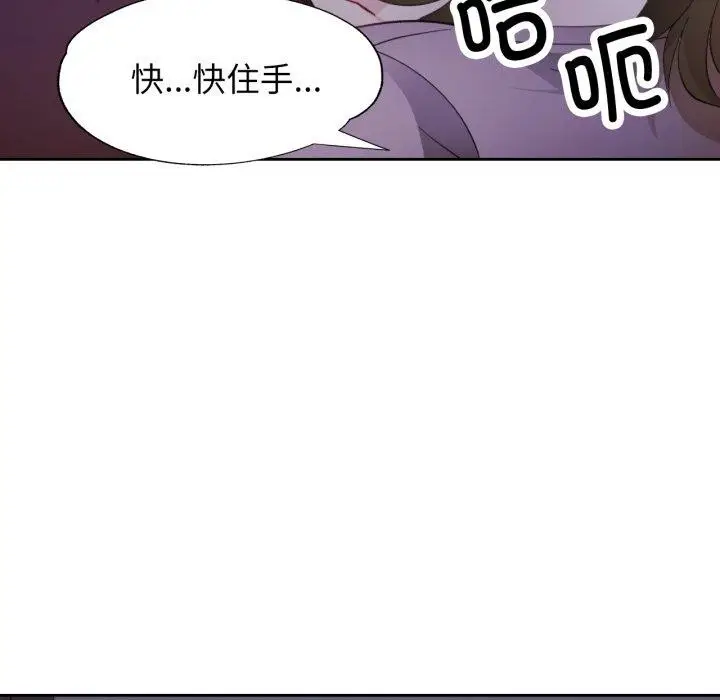 《脱轨关系》第55话图23