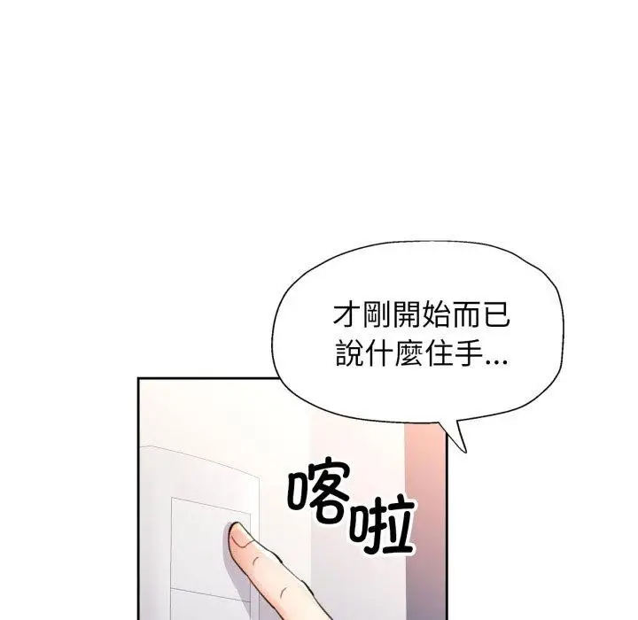 《脱轨关系》第55话图26
