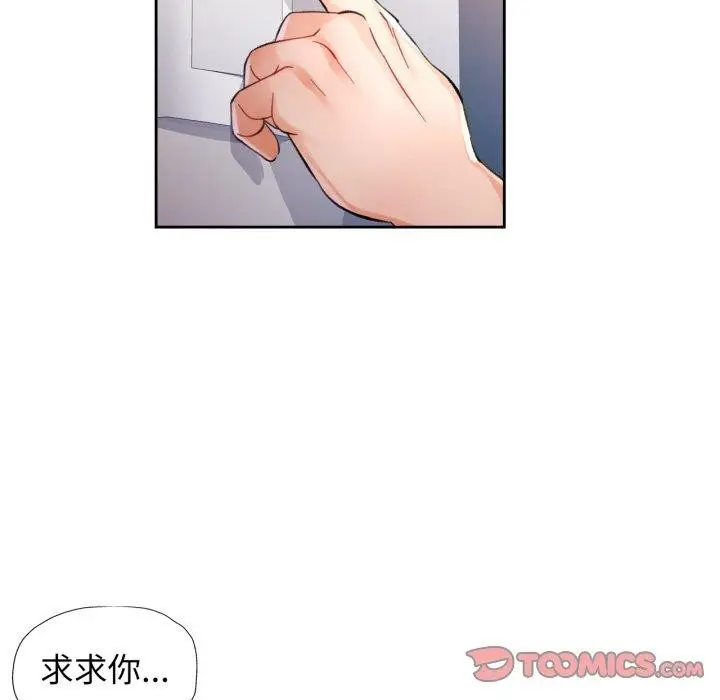 《脱轨关系》第55话图27
