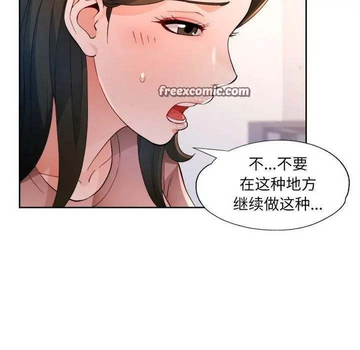 《脱轨关系》第55话图30