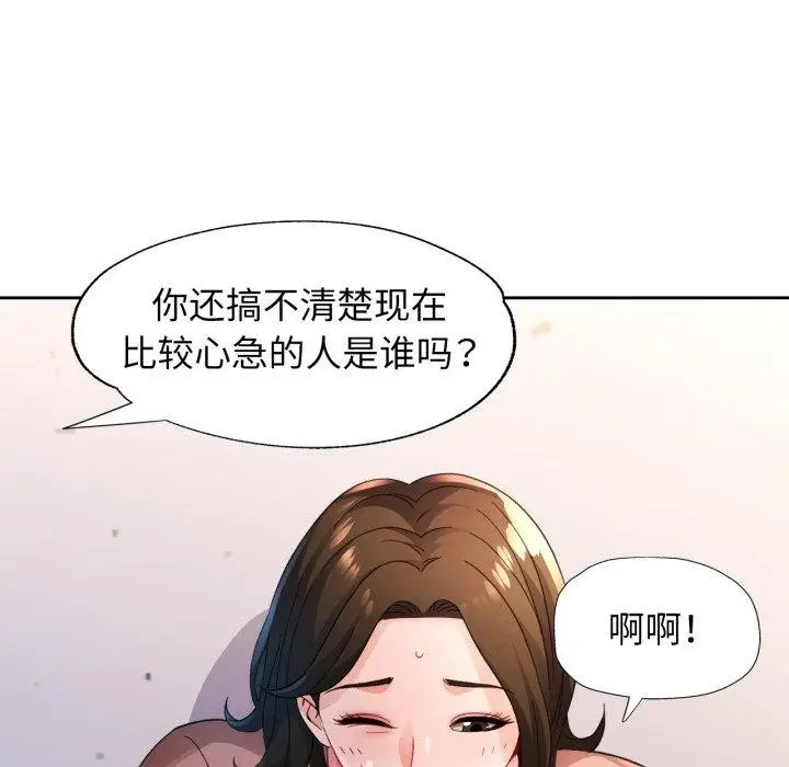 《脱轨关系》第55话图31