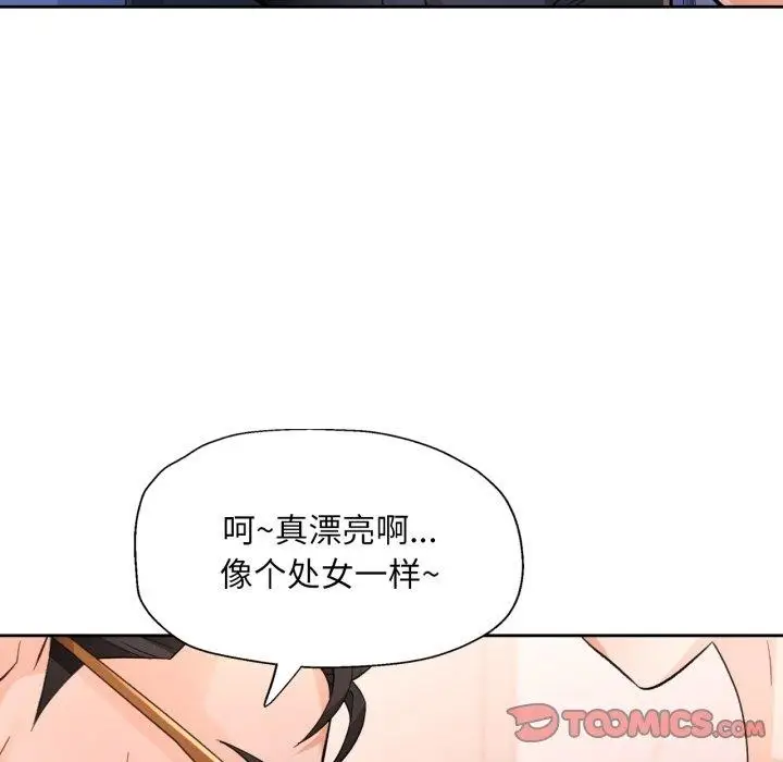 《脱轨关系》第55话图33