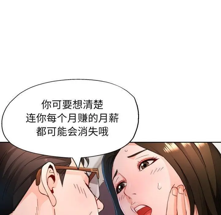 《脱轨关系》第55话图40