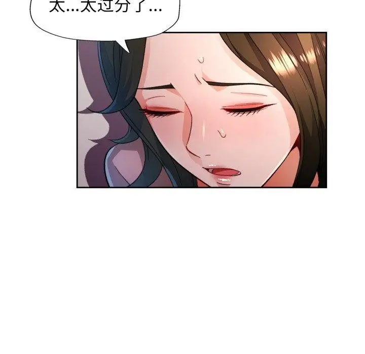 《脱轨关系》第55话图42