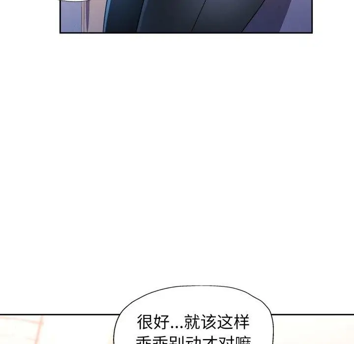 《脱轨关系》第55话图44