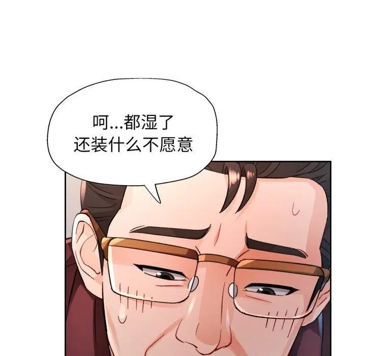 《脱轨关系》第55话图47
