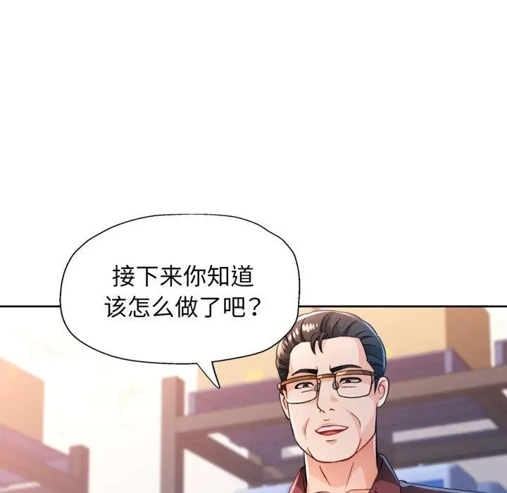 《脱轨关系》第55话图56