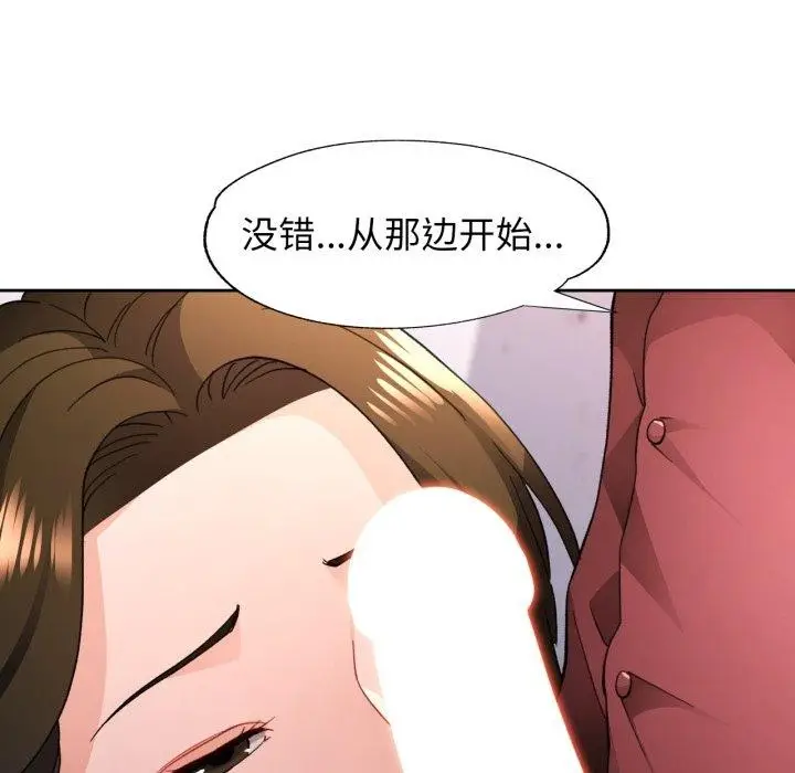 《脱轨关系》第55话图62