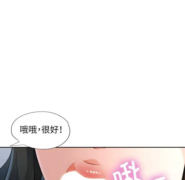 《脱轨关系》第55话图66