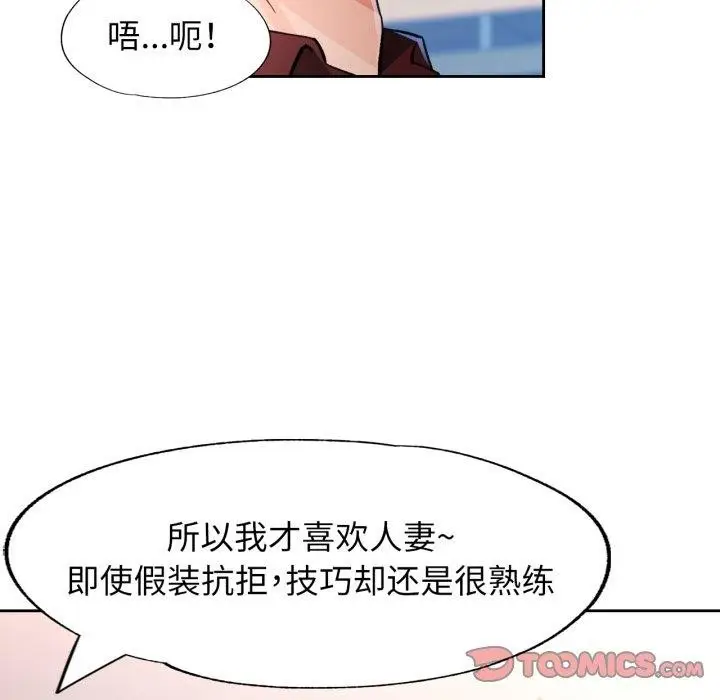 《脱轨关系》第55话图69