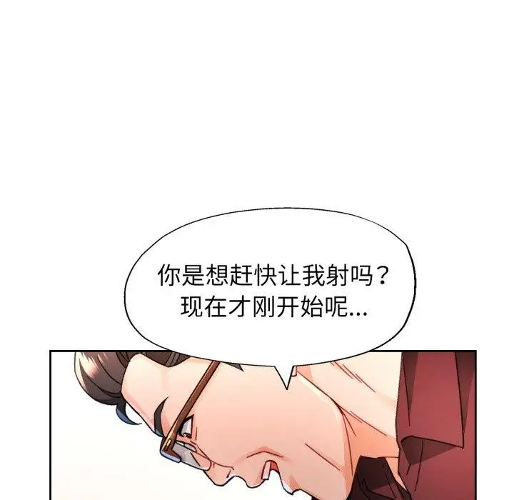 《脱轨关系》第55话图73