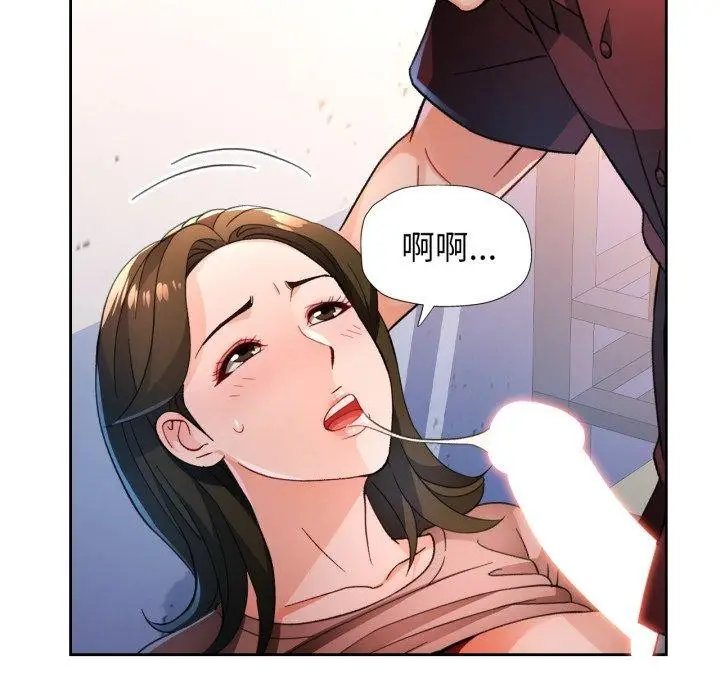《脱轨关系》第55话图74