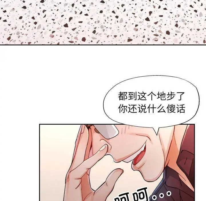 《脱轨关系》第55话图80