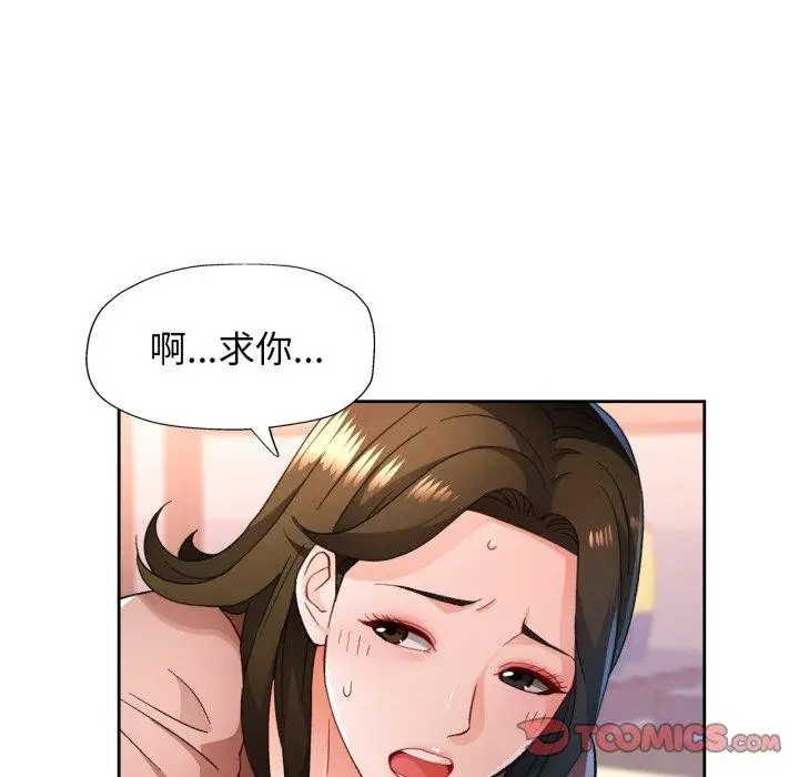 《脱轨关系》第55话图87