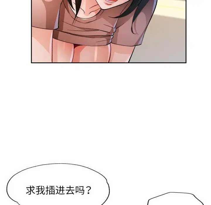 《脱轨关系》第55话图88