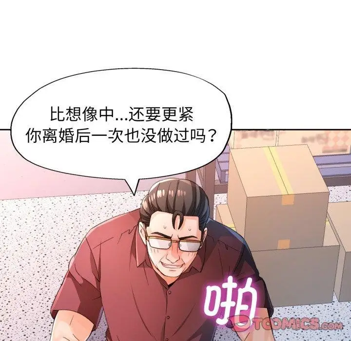 《脱轨关系》第55话图99