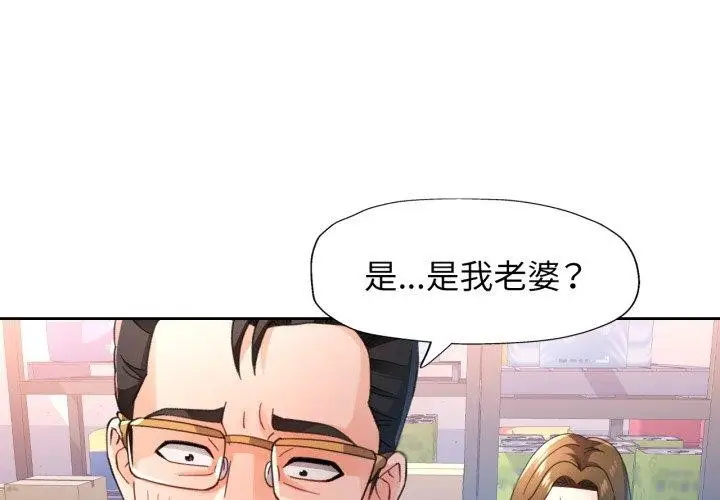 《脱轨关系》第56话图1