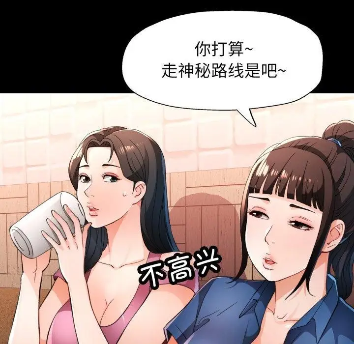《脱轨关系》第56话图102