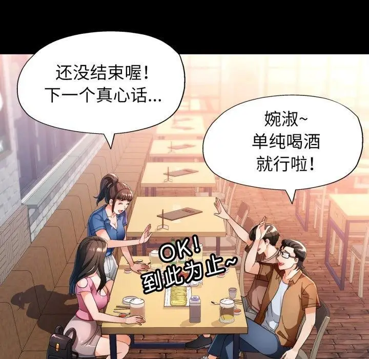 《脱轨关系》第56话图104