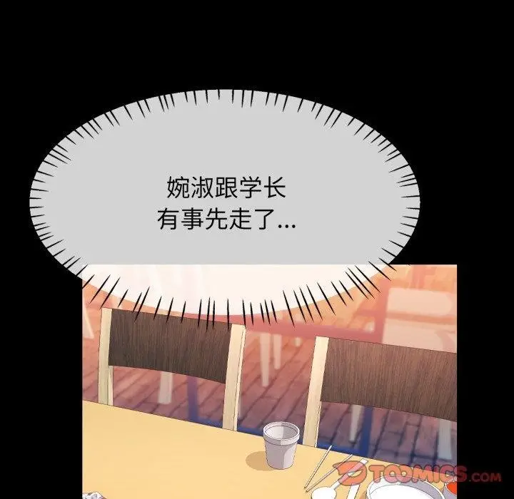 《脱轨关系》第56话图111