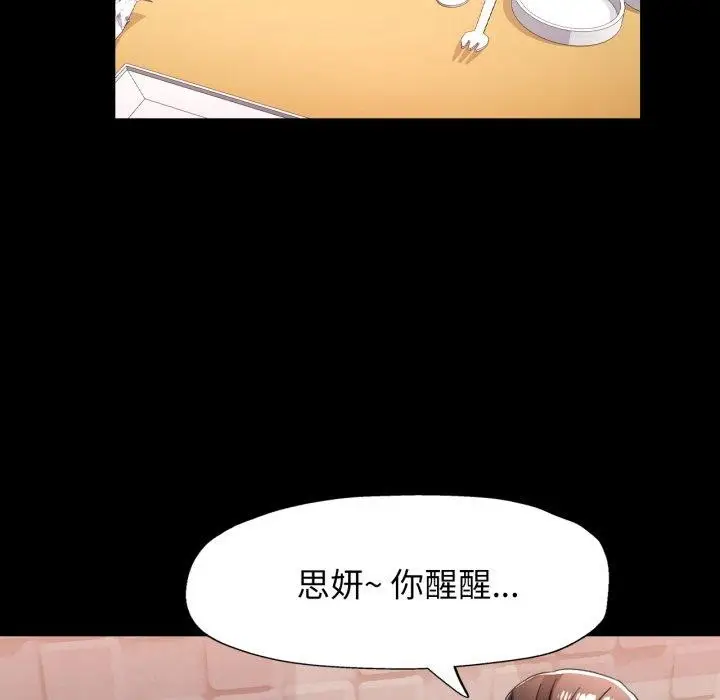 《脱轨关系》第56话图112
