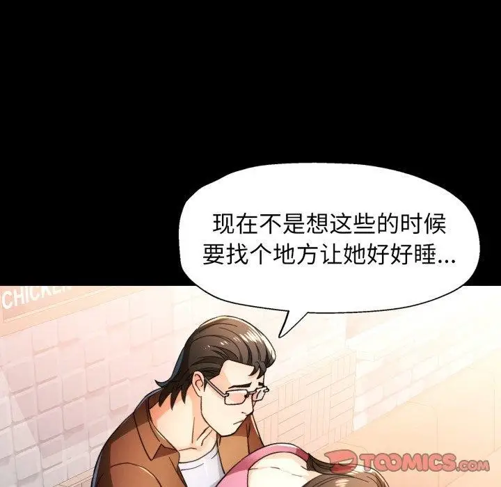 《脱轨关系》第56话图117