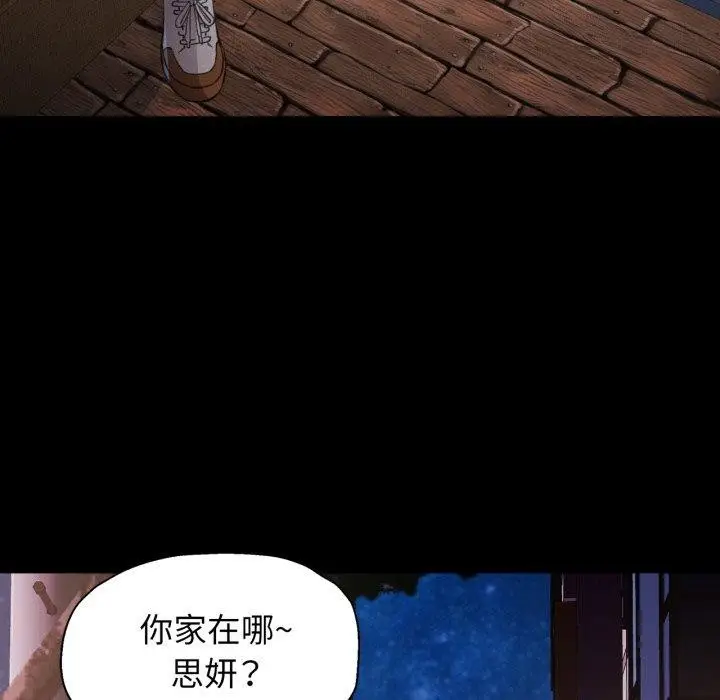《脱轨关系》第56话图119
