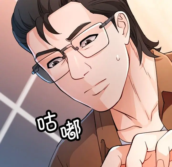 《脱轨关系》第56话图137