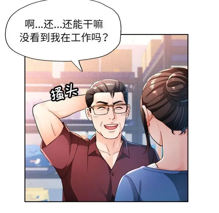 《脱轨关系》第56话图17