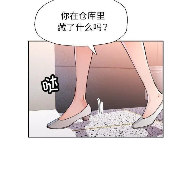 《脱轨关系》第56话图20